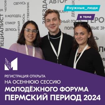 ВАЖНАЯ НОВОСТЬ! ПЕРМСКИЙ ПЕРИОД 2024